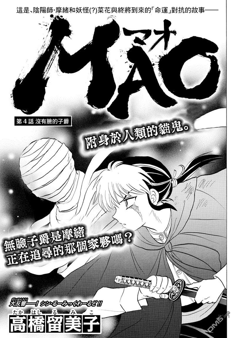 摩绪第4话 没有脸的子爵在线观看 - 第1张