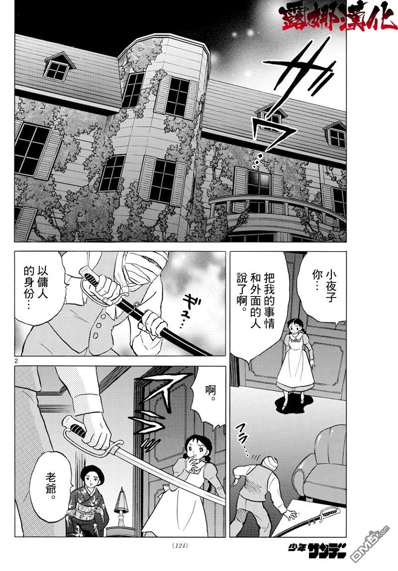 摩绪第4话 没有脸的子爵在线观看 - 第2张