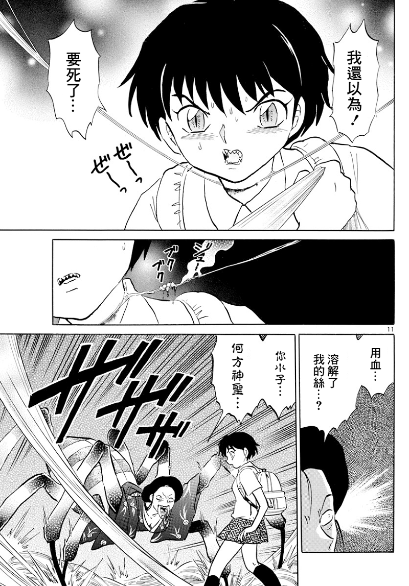 摩绪第5话 蜘蛛女在线观看 - 第11张