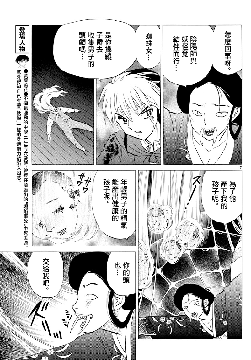 摩绪第5话 蜘蛛女在线观看 - 第7张