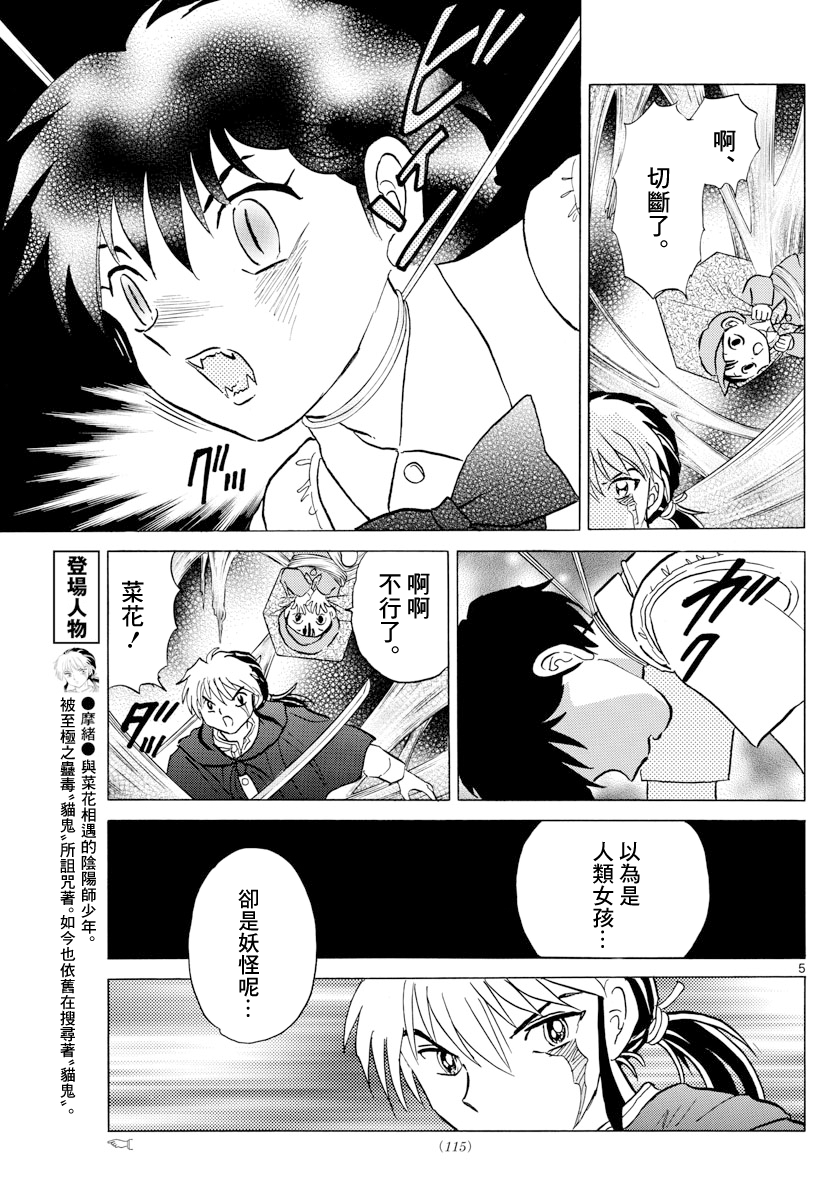 摩绪第5话 蜘蛛女在线观看 - 第5张