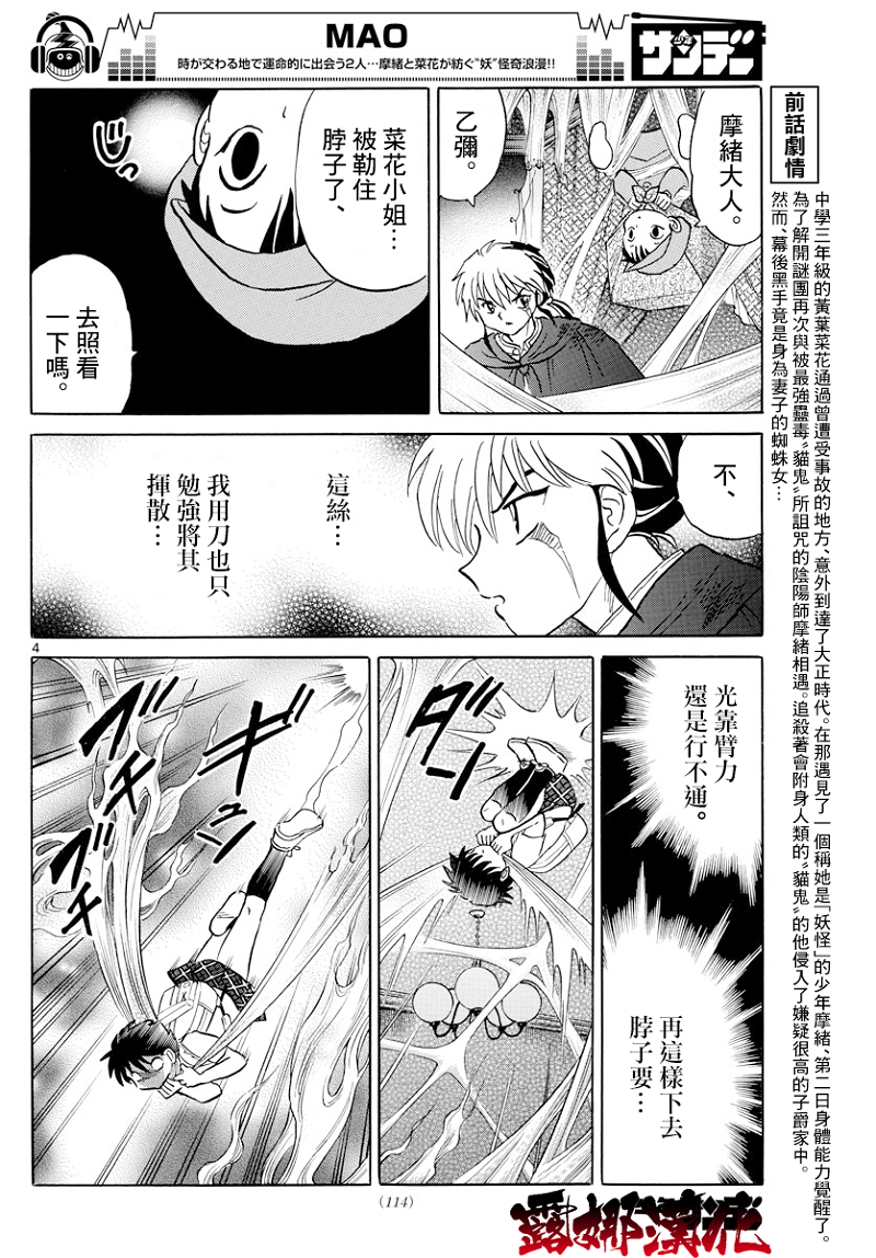 摩绪第5话 蜘蛛女在线观看 - 第4张