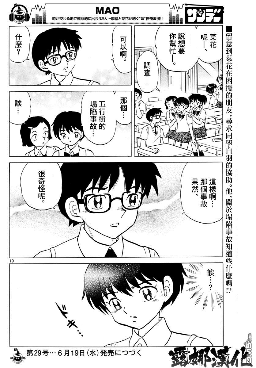 摩绪第6话 被诅咒的人在线观看 - 第18张