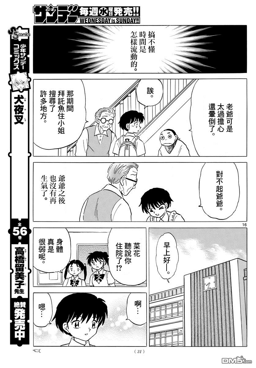 摩绪第6话 被诅咒的人在线观看 - 第15张