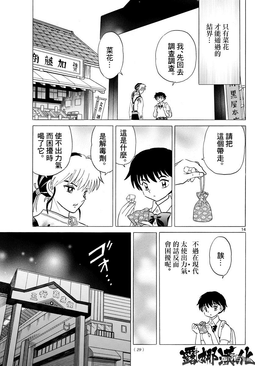 摩绪第6话 被诅咒的人在线观看 - 第13张