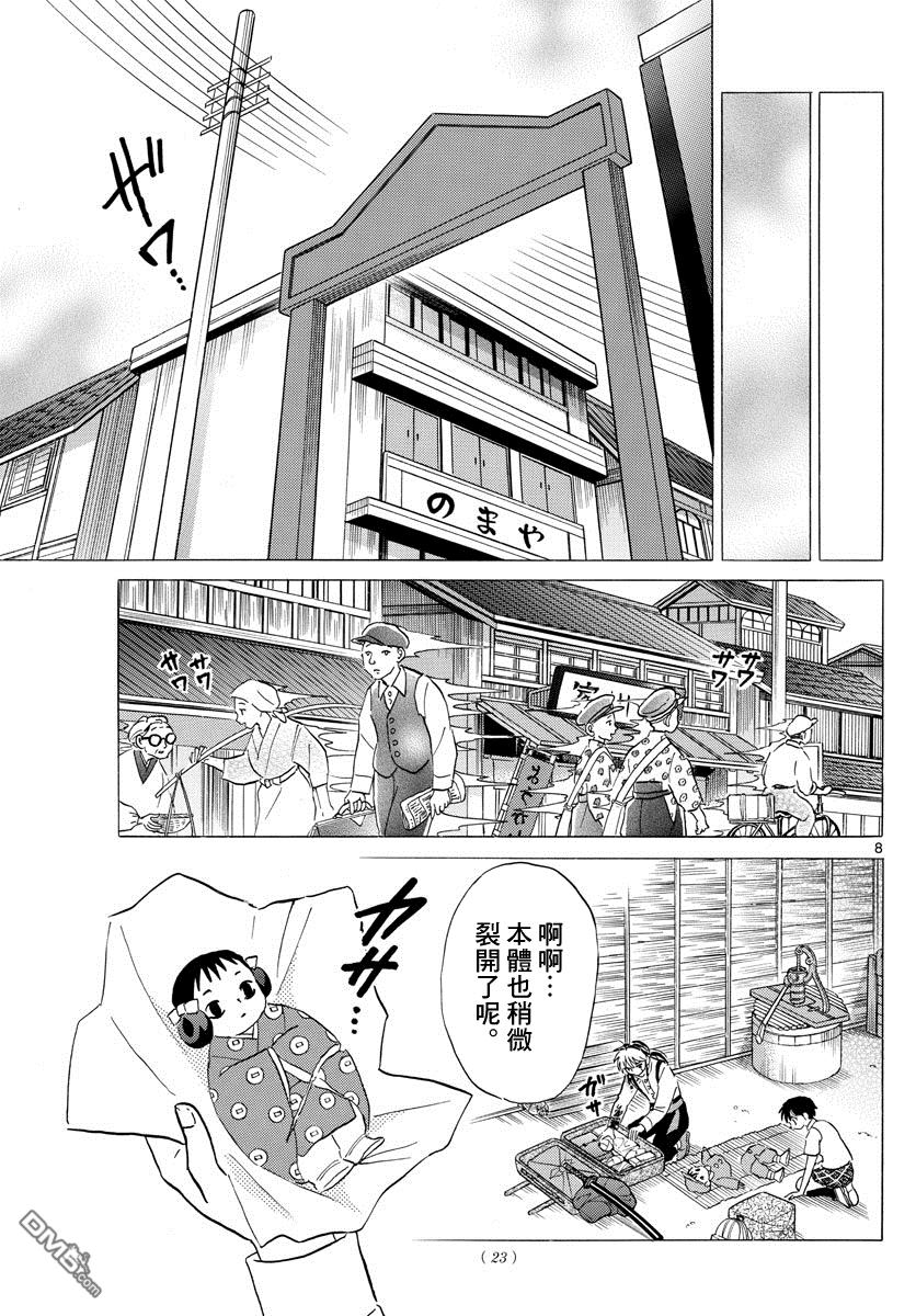 摩绪第6话 被诅咒的人在线观看 - 第7张