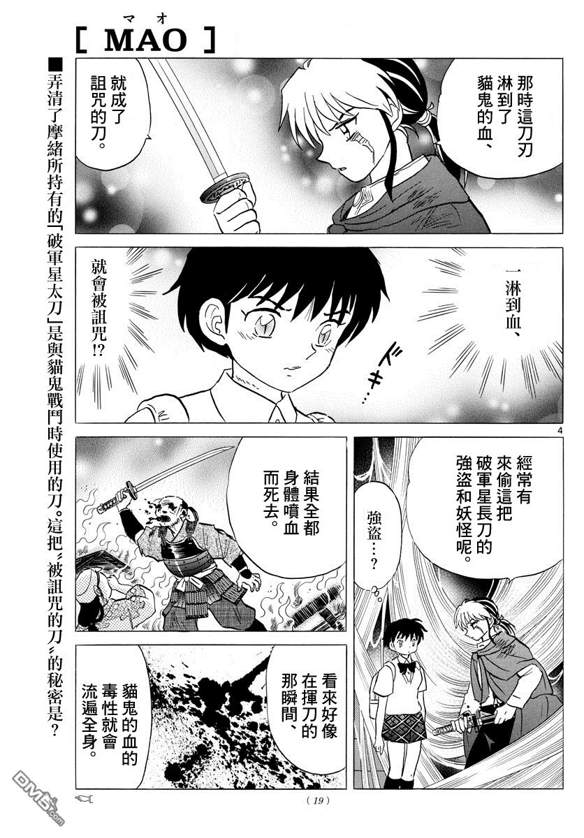摩绪第6话 被诅咒的人在线观看 - 第3张
