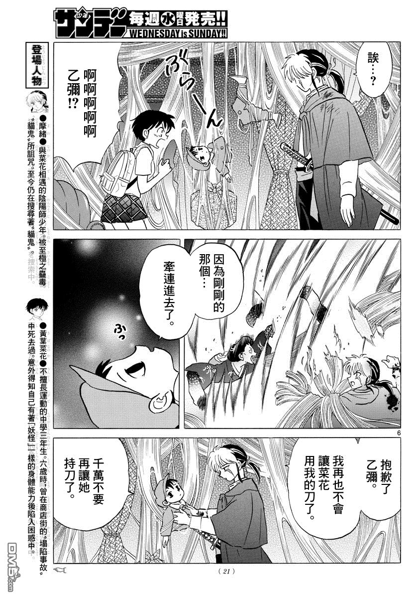 摩绪第6话 被诅咒的人在线观看 - 第5张