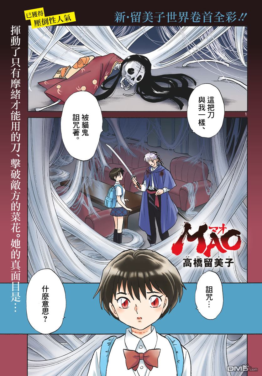 摩绪第6话 被诅咒的人在线观看 - 第1张