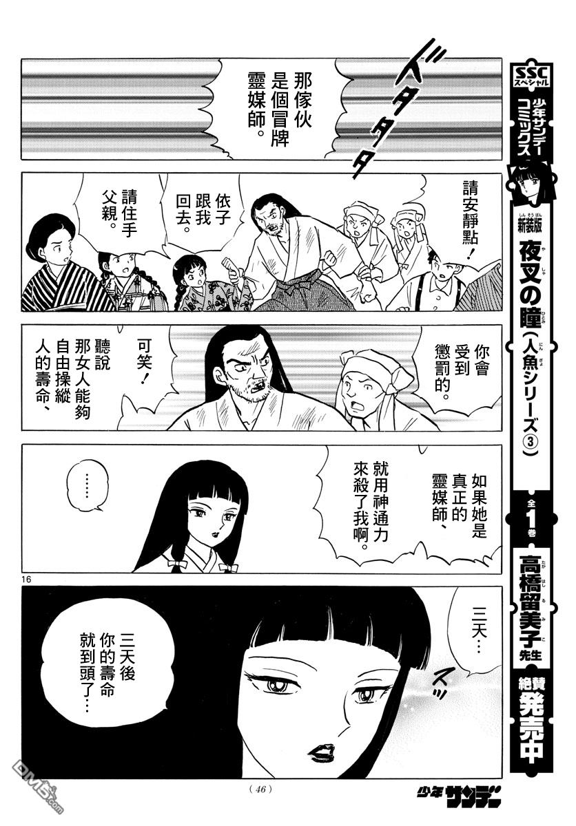 摩绪第7话 陥没事故在线观看 - 第16张