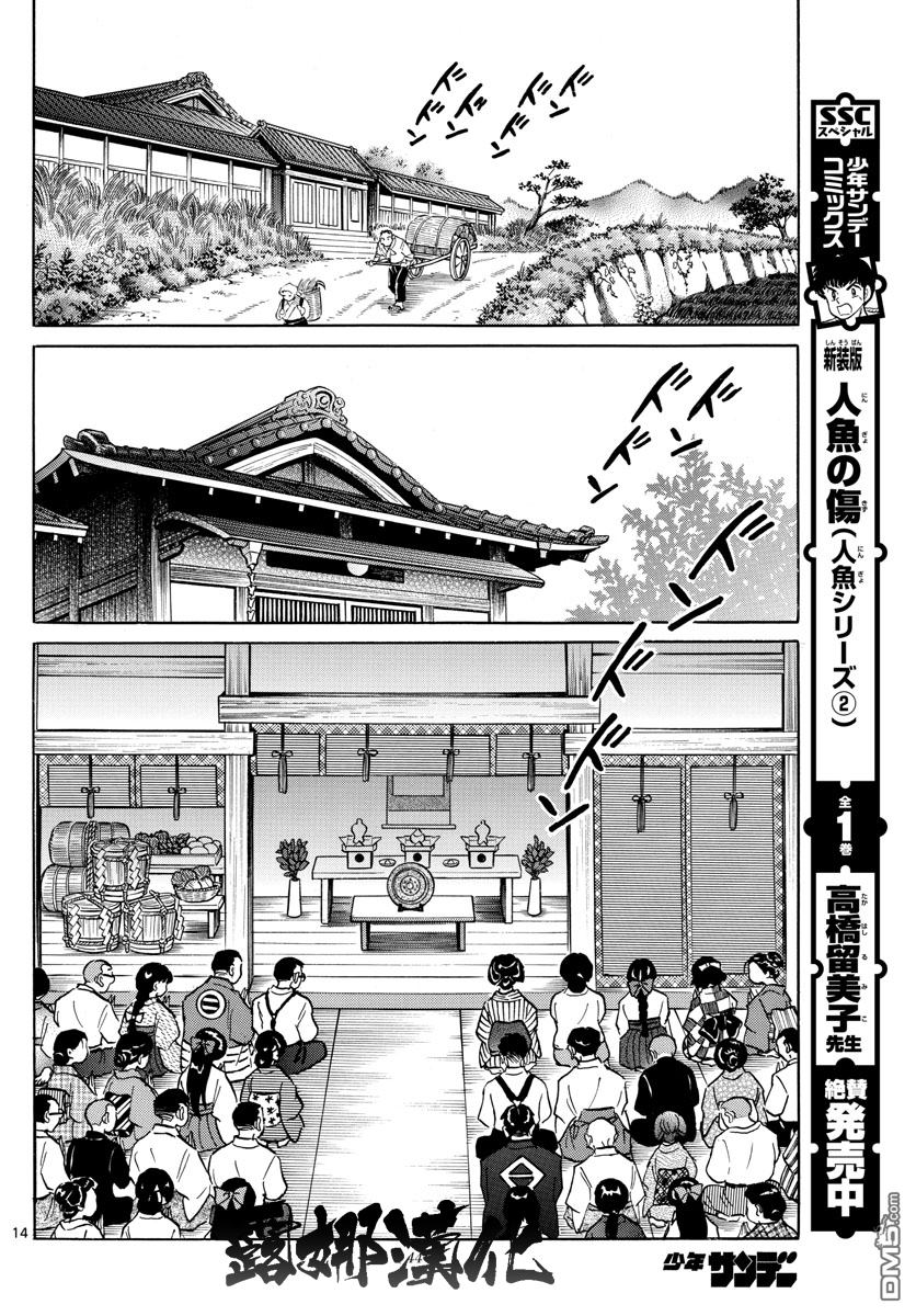 摩绪第7话 陥没事故在线观看 - 第14张