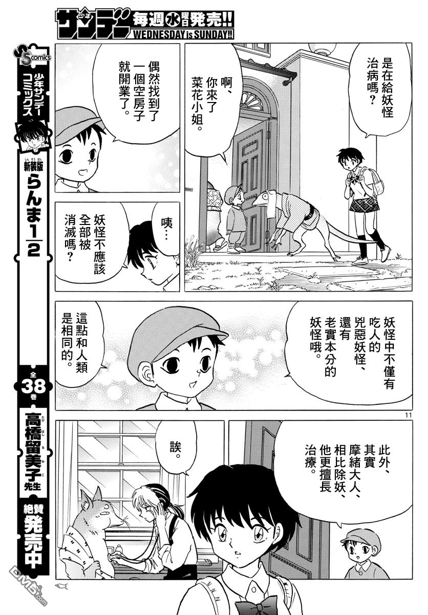 摩绪第7话 陥没事故在线观看 - 第11张