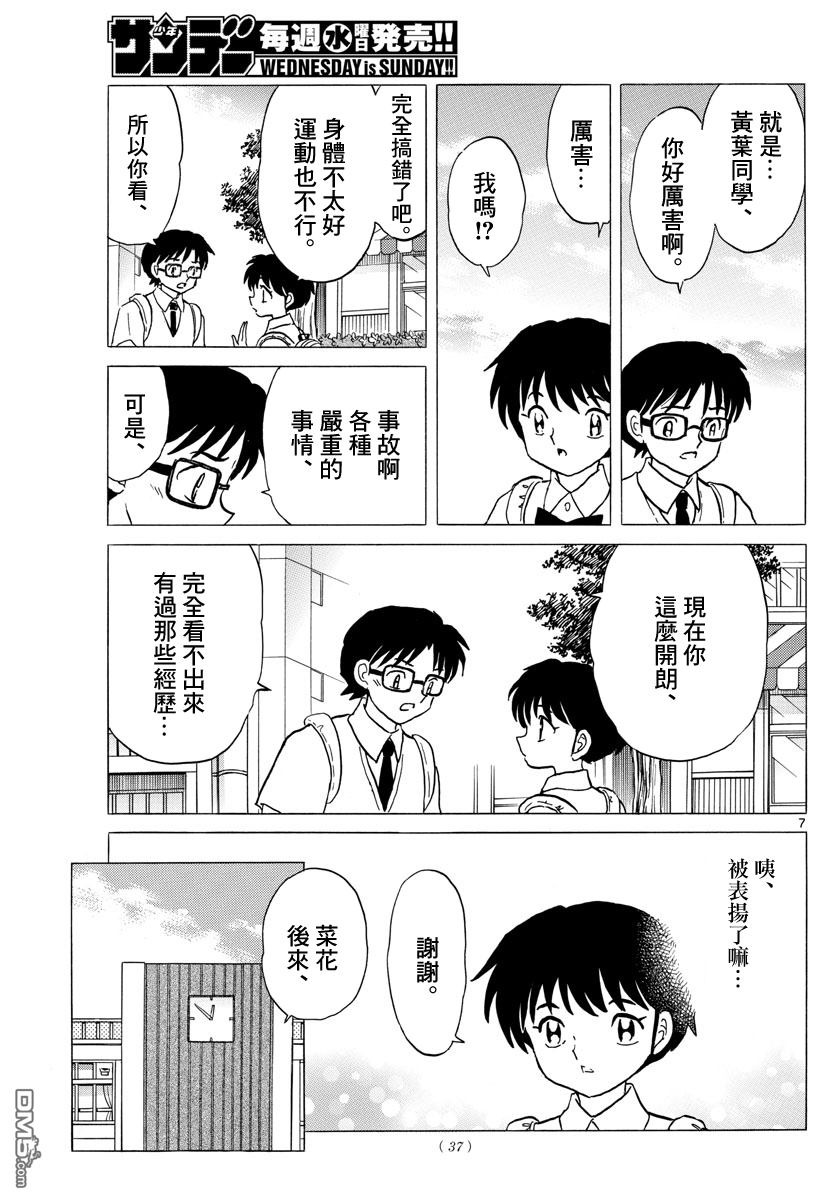 摩绪第7话 陥没事故在线观看 - 第7张