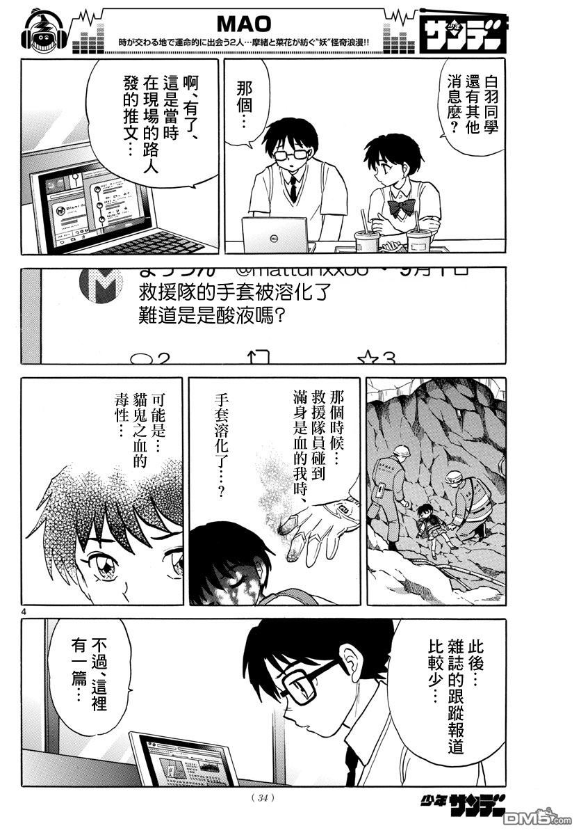 摩绪第7话 陥没事故在线观看 - 第4张