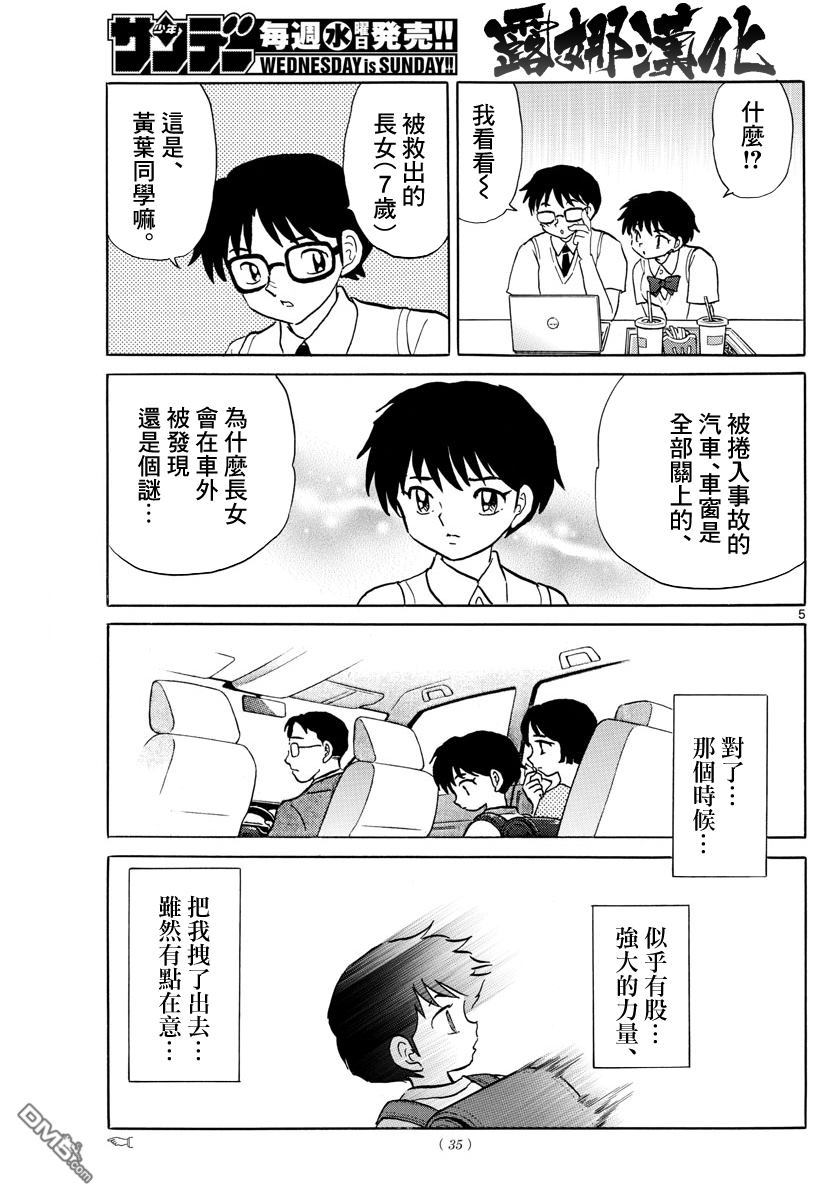 摩绪第7话 陥没事故在线观看 - 第5张