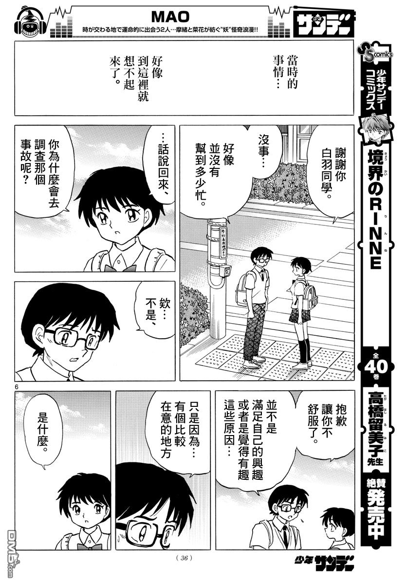 摩绪第7话 陥没事故在线观看 - 第6张