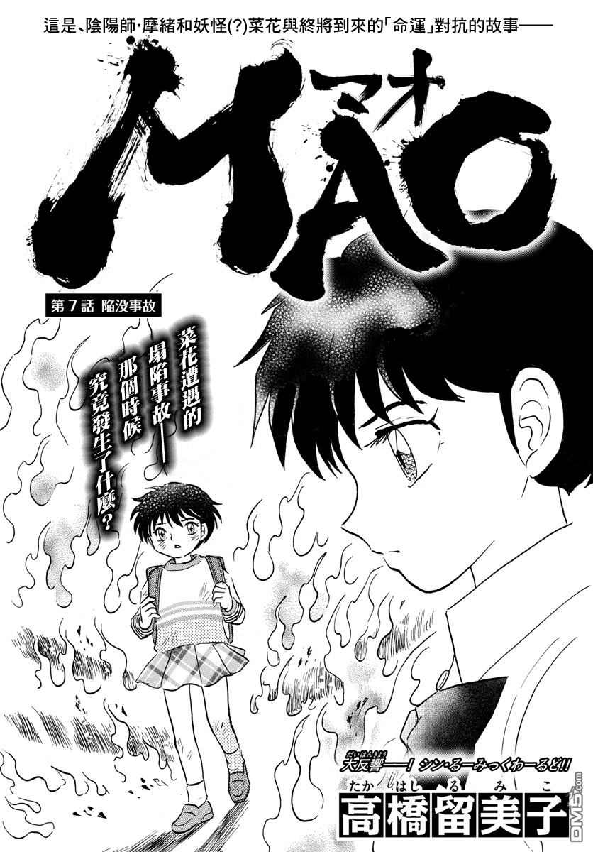 摩绪第7话 陥没事故在线观看 - 第1张