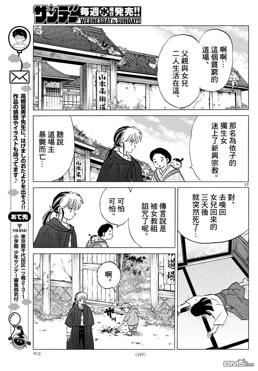 摩绪第8话 操纵寿命在线观看 - 第17张