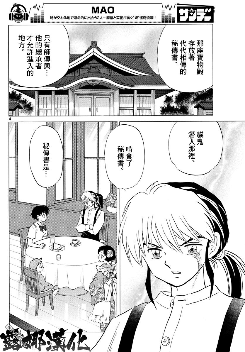 摩绪第8话 操纵寿命在线观看 - 第4张