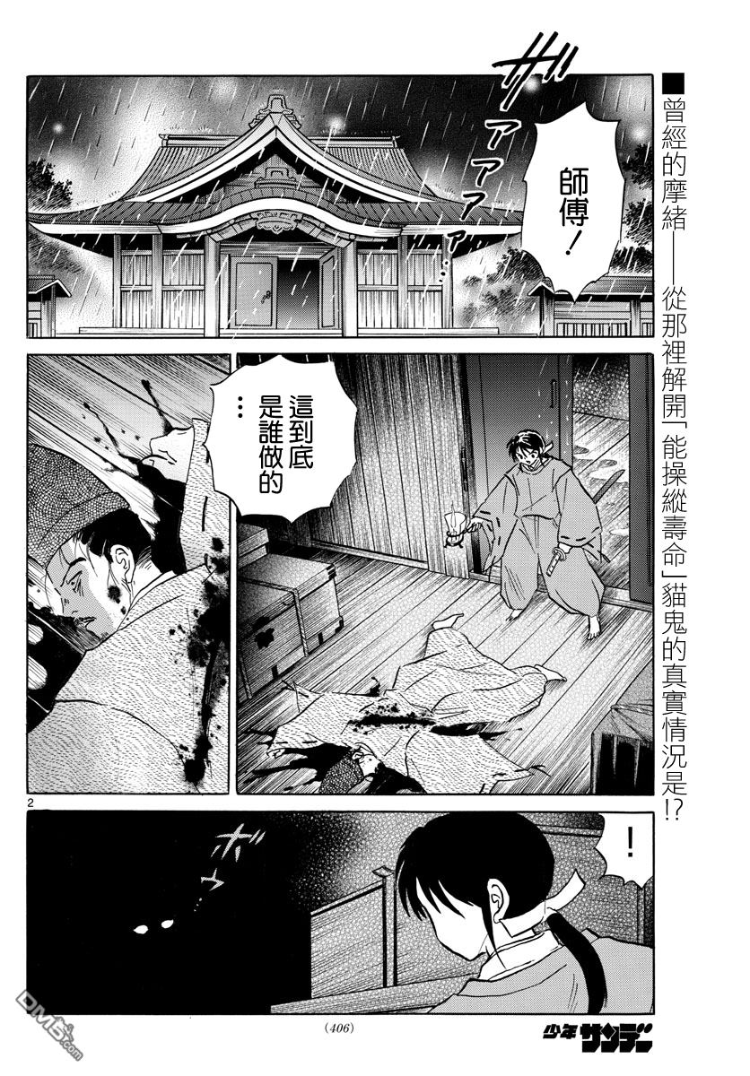 摩绪第8话 操纵寿命在线观看 - 第2张