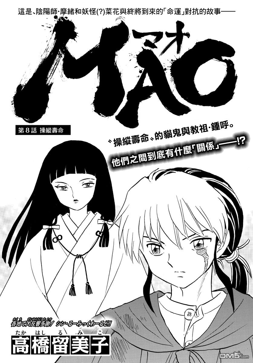 摩绪第8话 操纵寿命在线观看 - 第1张