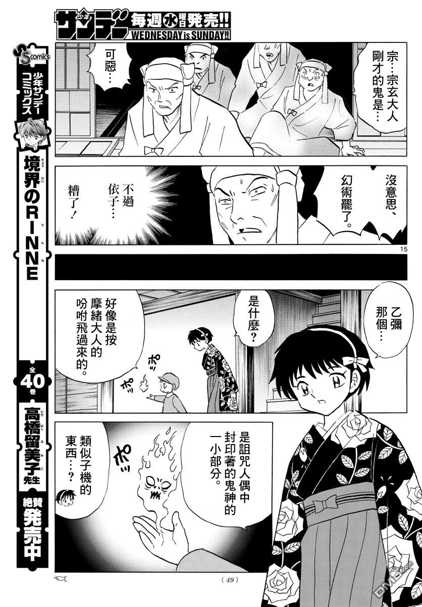 摩绪第9话 鬼神的出处在线观看 - 第15张