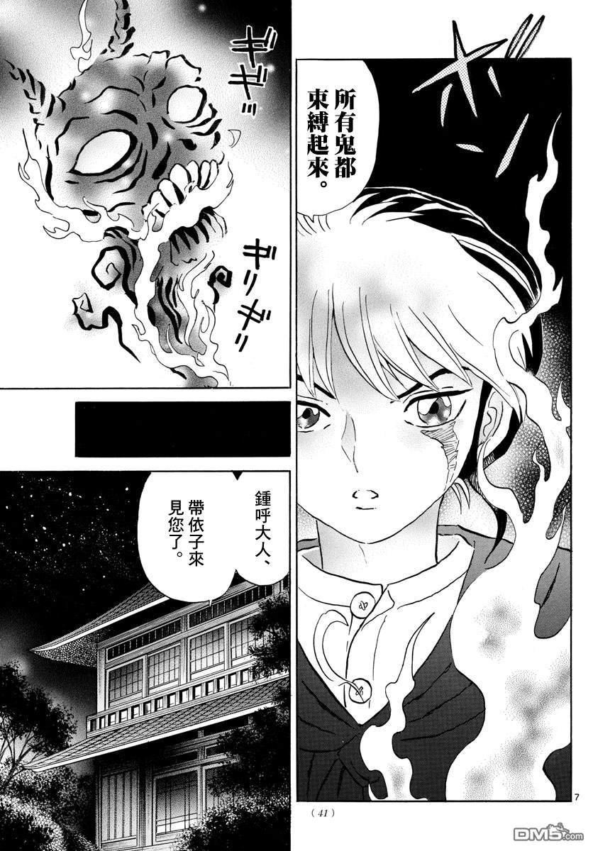 摩绪第9话 鬼神的出处在线观看 - 第7张