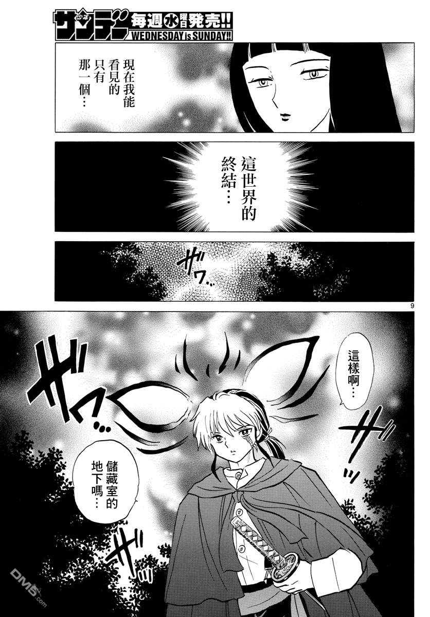摩绪第10话 教团的内幕在线观看 - 第9张