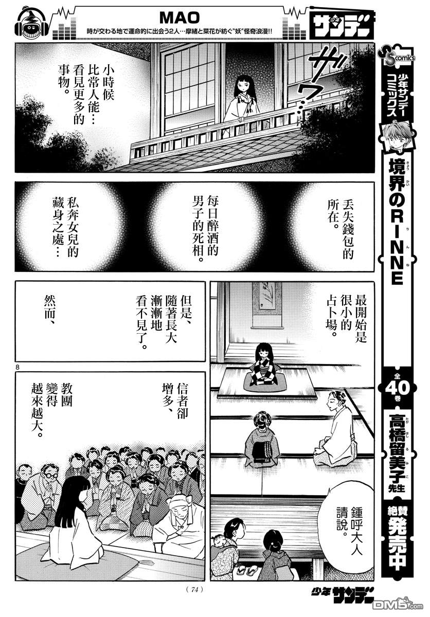 摩绪第10话 教团的内幕在线观看 - 第8张