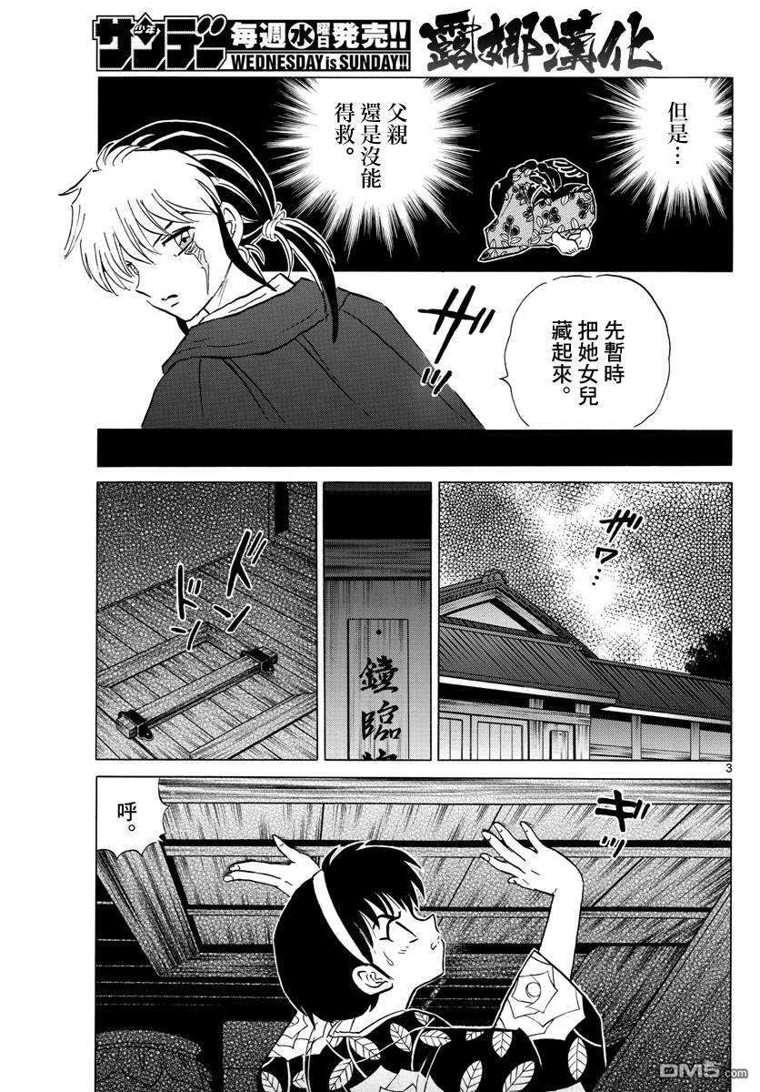 摩绪第10话 教团的内幕在线观看 - 第3张