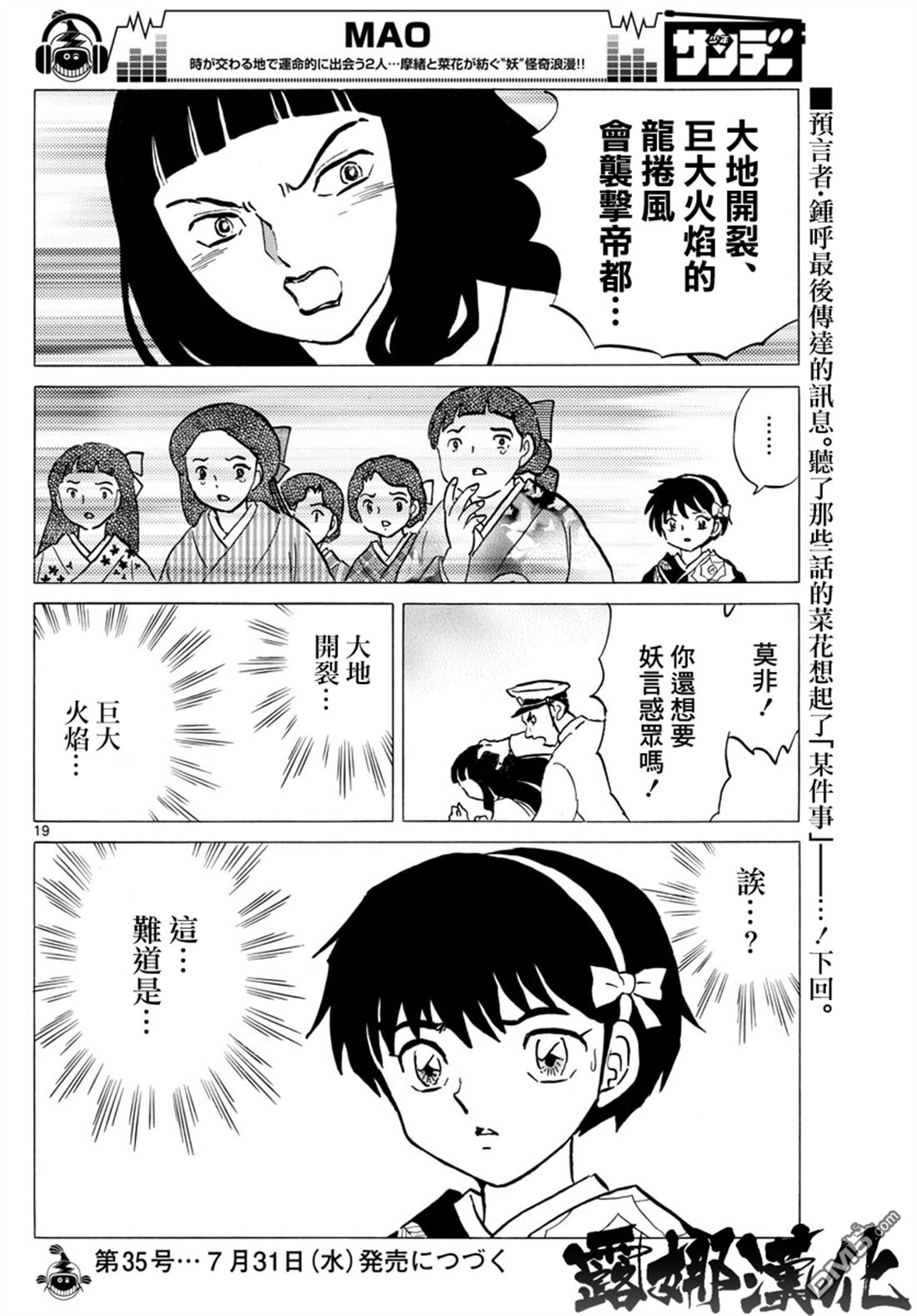 摩绪第11话 诅咒反噬在线观看 - 第18张