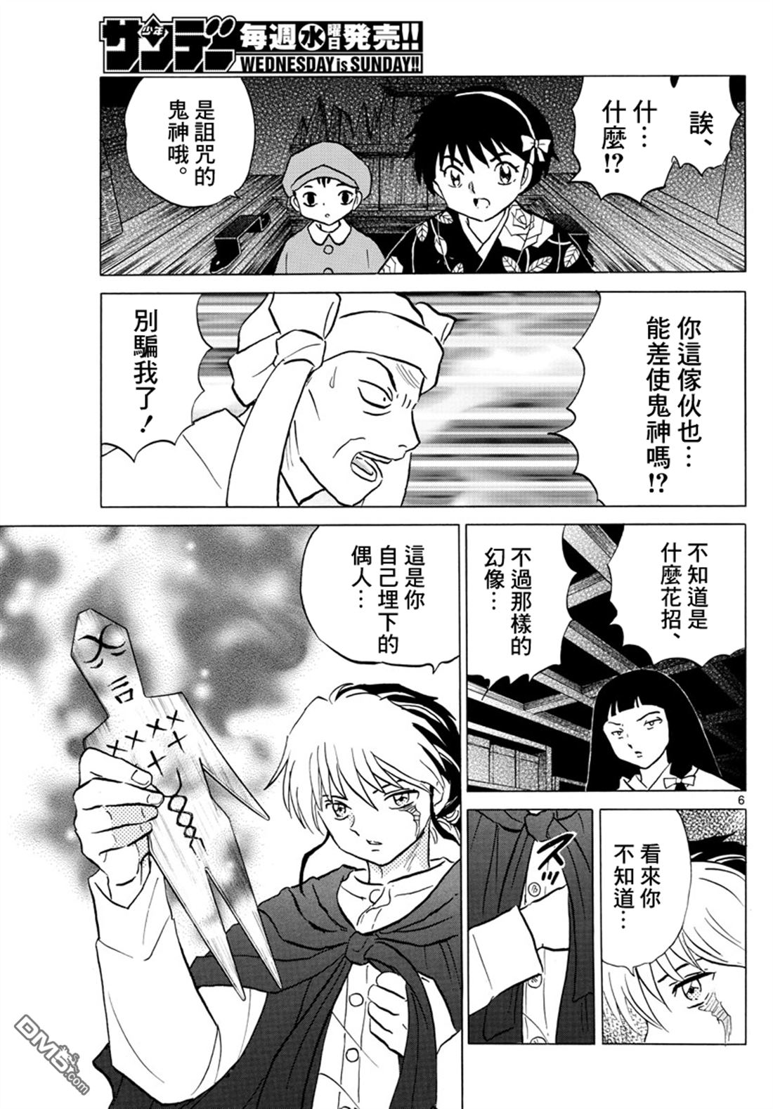 摩绪第11话 诅咒反噬在线观看 - 第5张