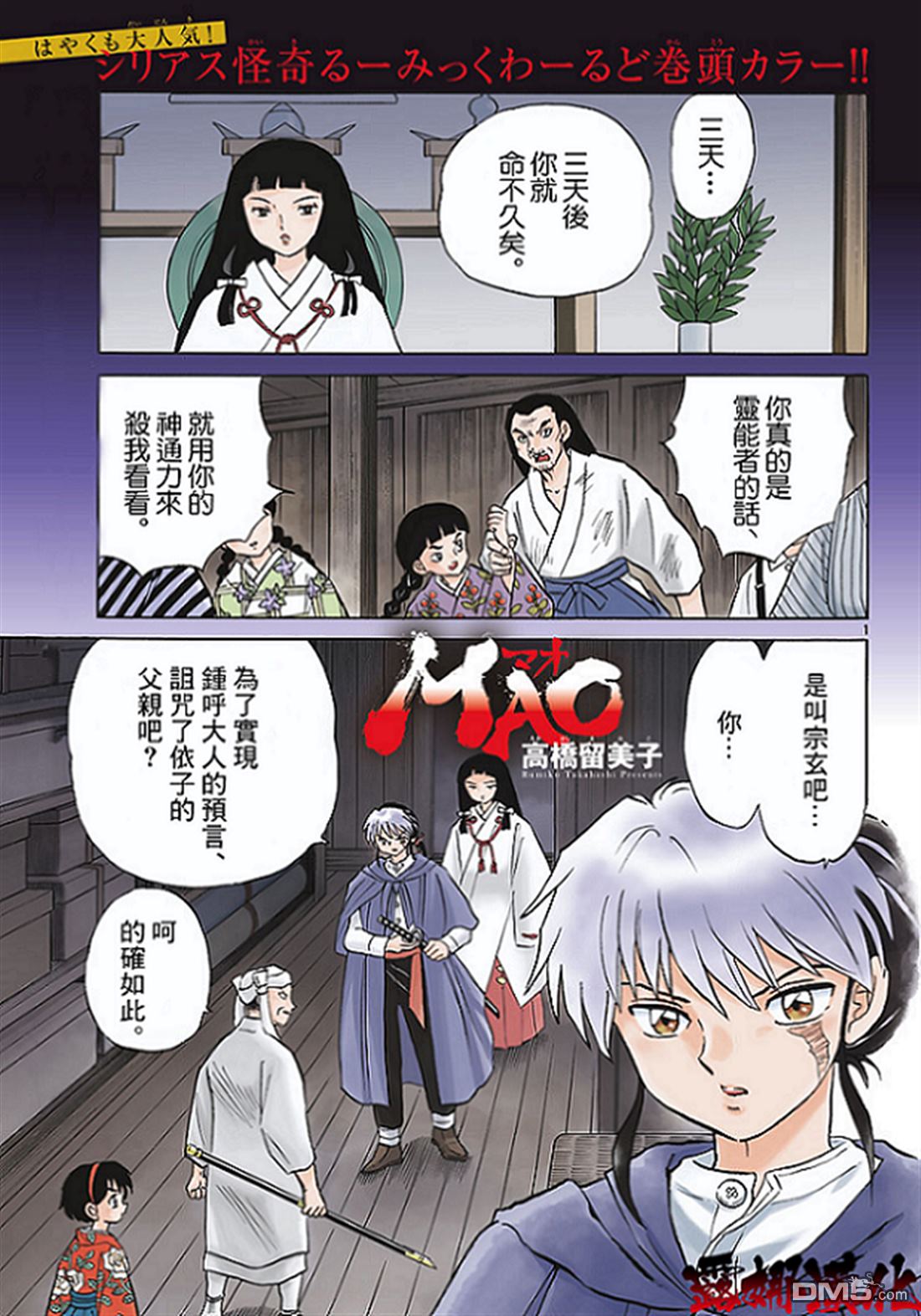 摩绪第11话 诅咒反噬在线观看 - 第1张