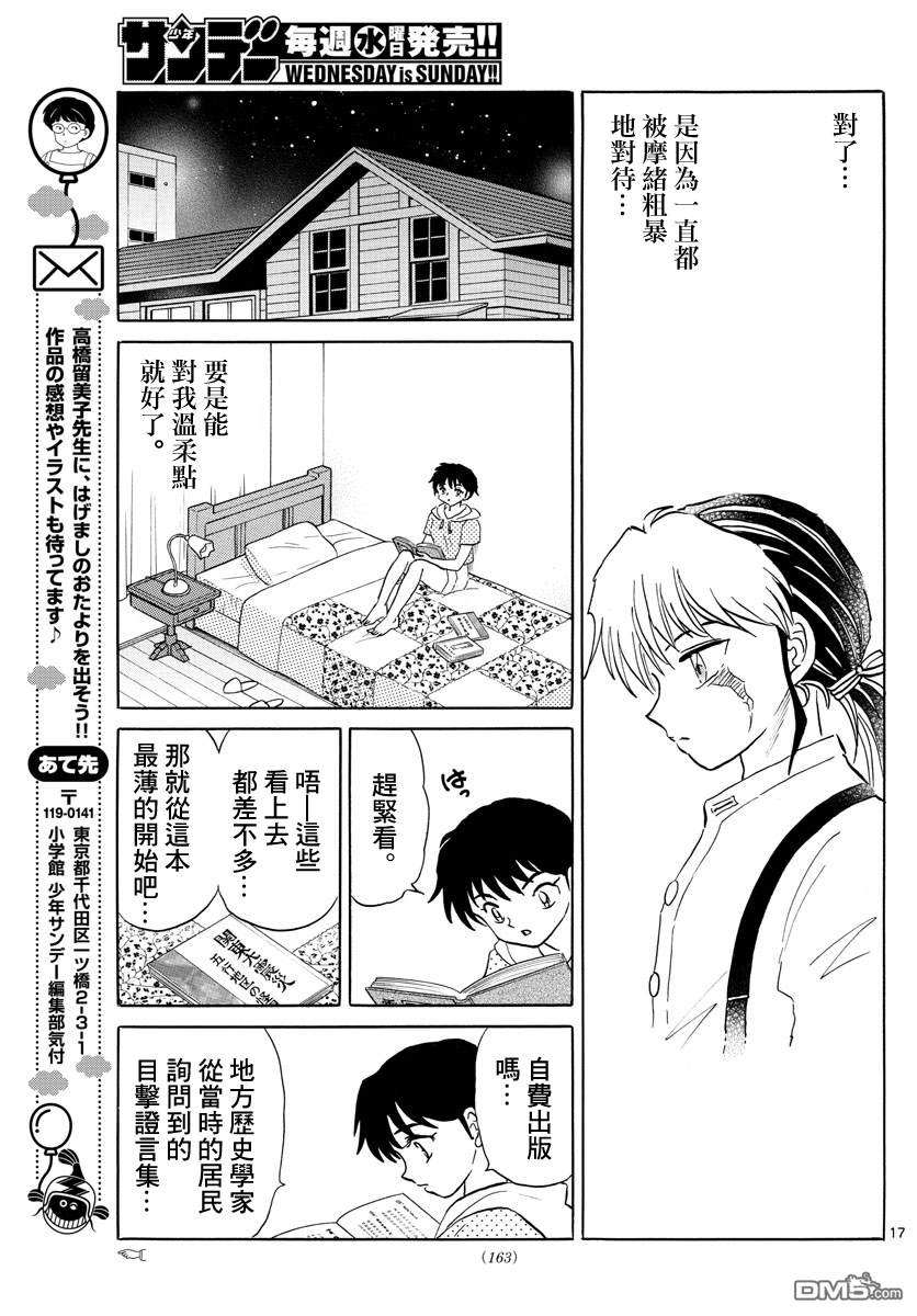 摩绪第12话 钟呼大人的预言在线观看 - 第17张