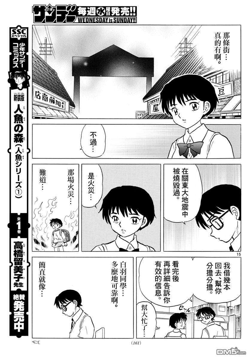 摩绪第12话 钟呼大人的预言在线观看 - 第15张