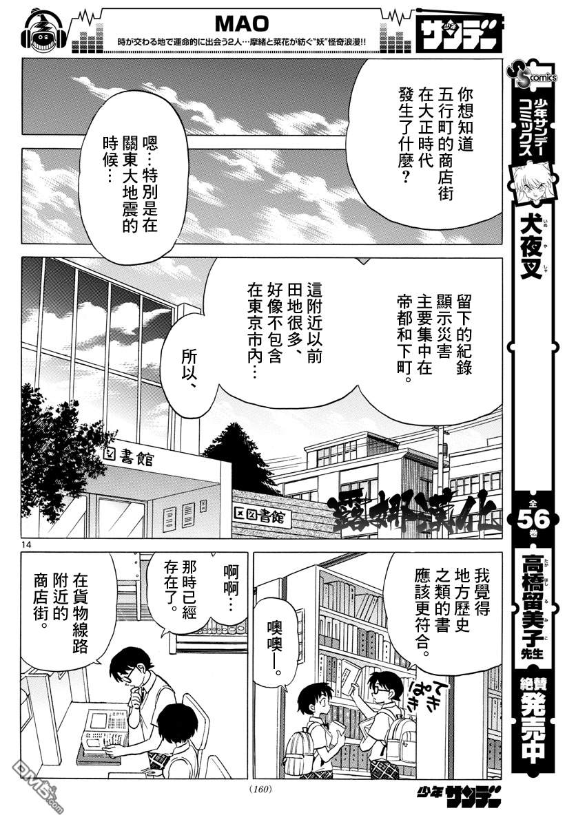 摩绪第12话 钟呼大人的预言在线观看 - 第14张