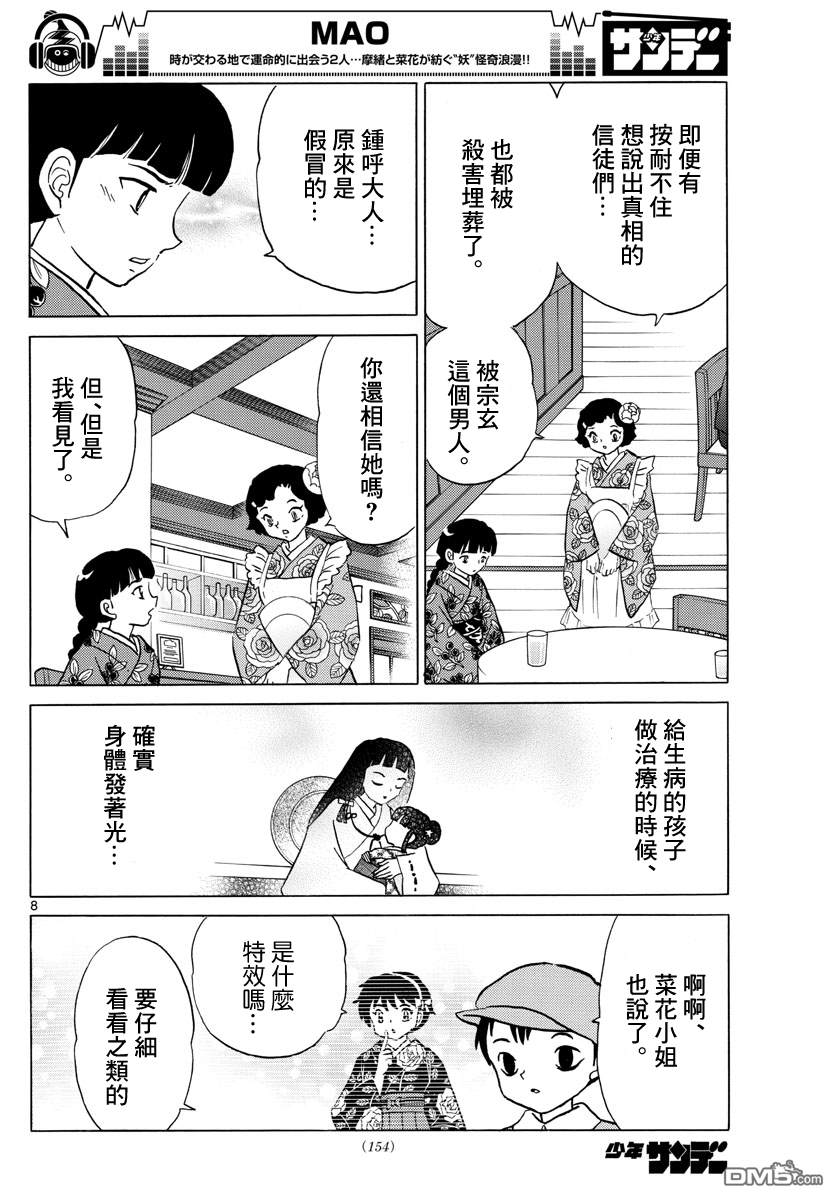 摩绪第12话 钟呼大人的预言在线观看 - 第8张