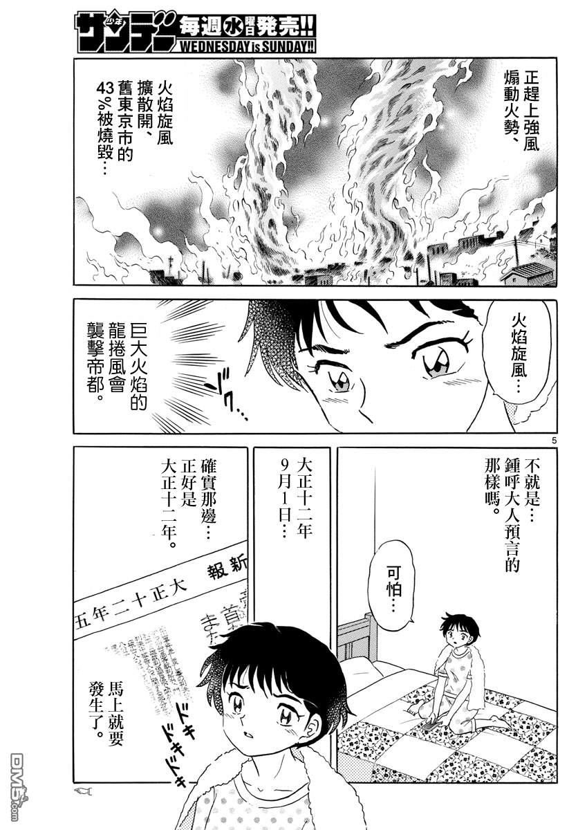 摩绪第12话 钟呼大人的预言在线观看 - 第5张
