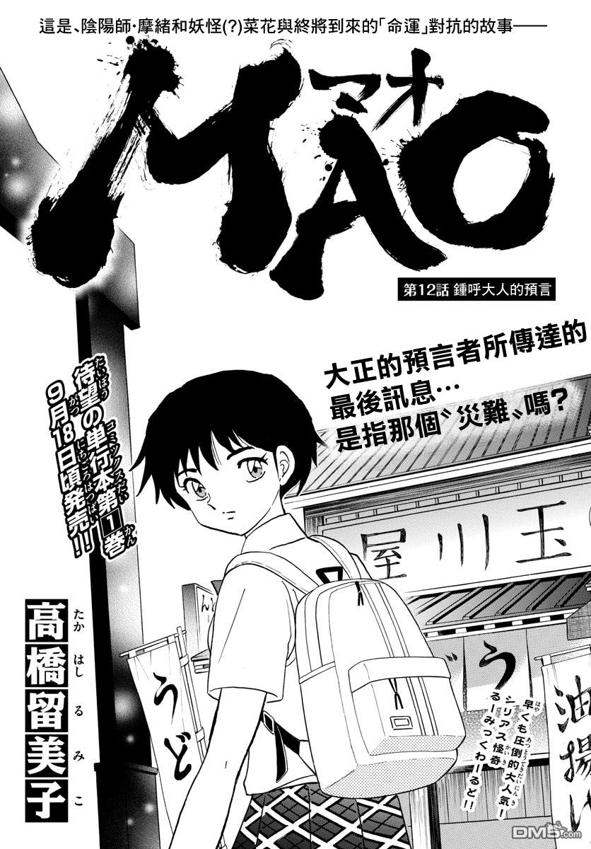 摩绪第12话 钟呼大人的预言在线观看 - 第1张