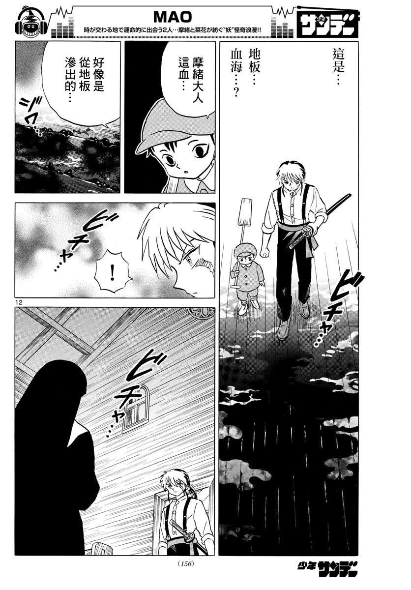 摩绪第13话 要石在线观看 - 第12张