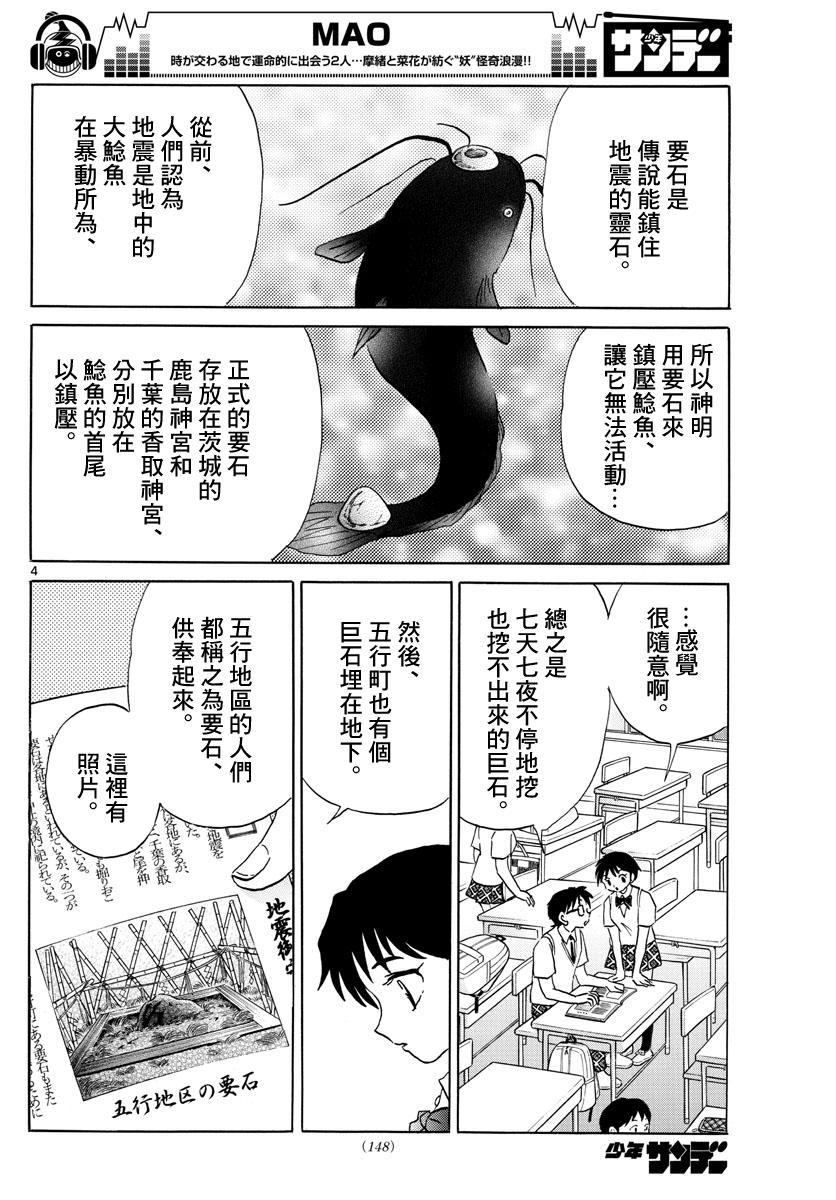 摩绪第13话 要石在线观看 - 第4张