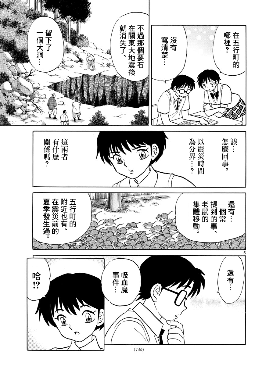 摩绪第13话 要石在线观看 - 第5张