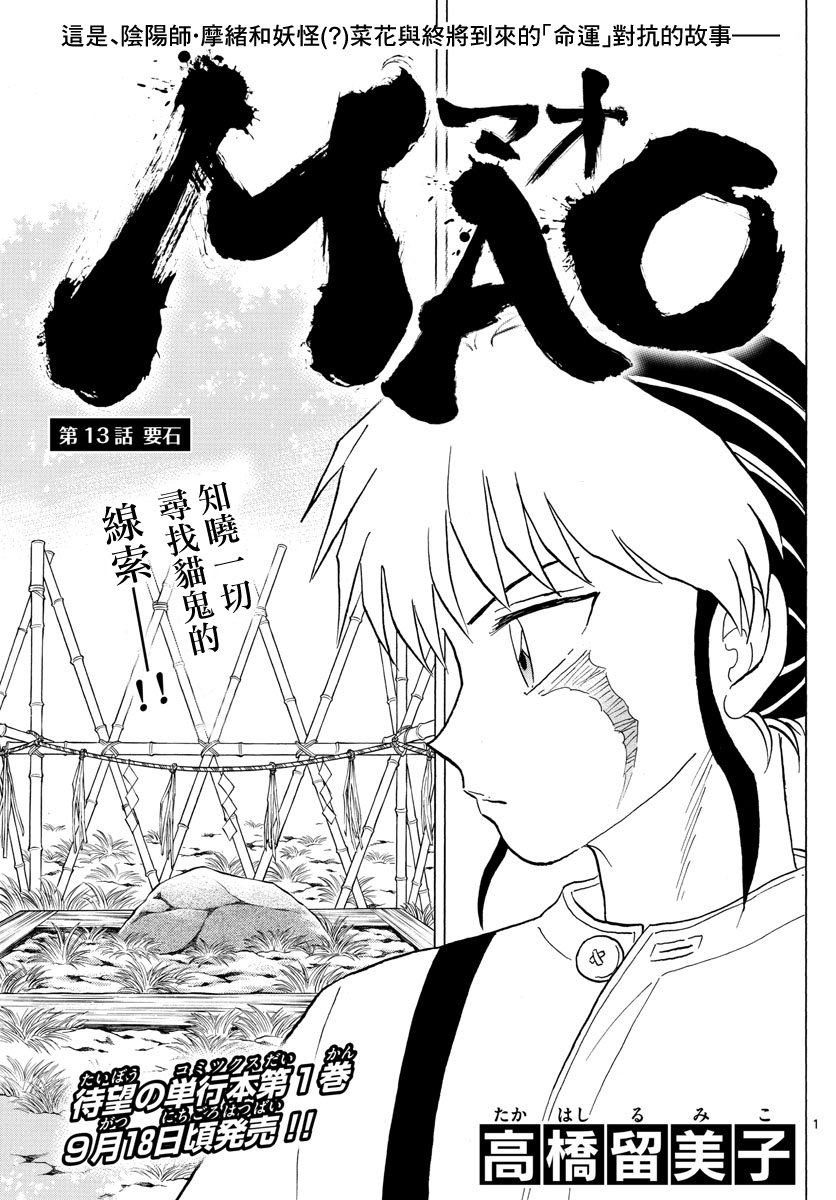 摩绪第13话 要石在线观看 - 第1张