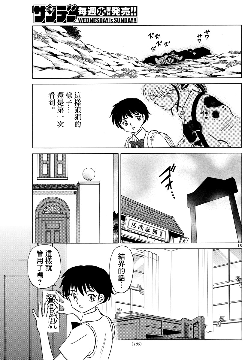 摩绪第14话 结界的守护者在线观看 - 第15张