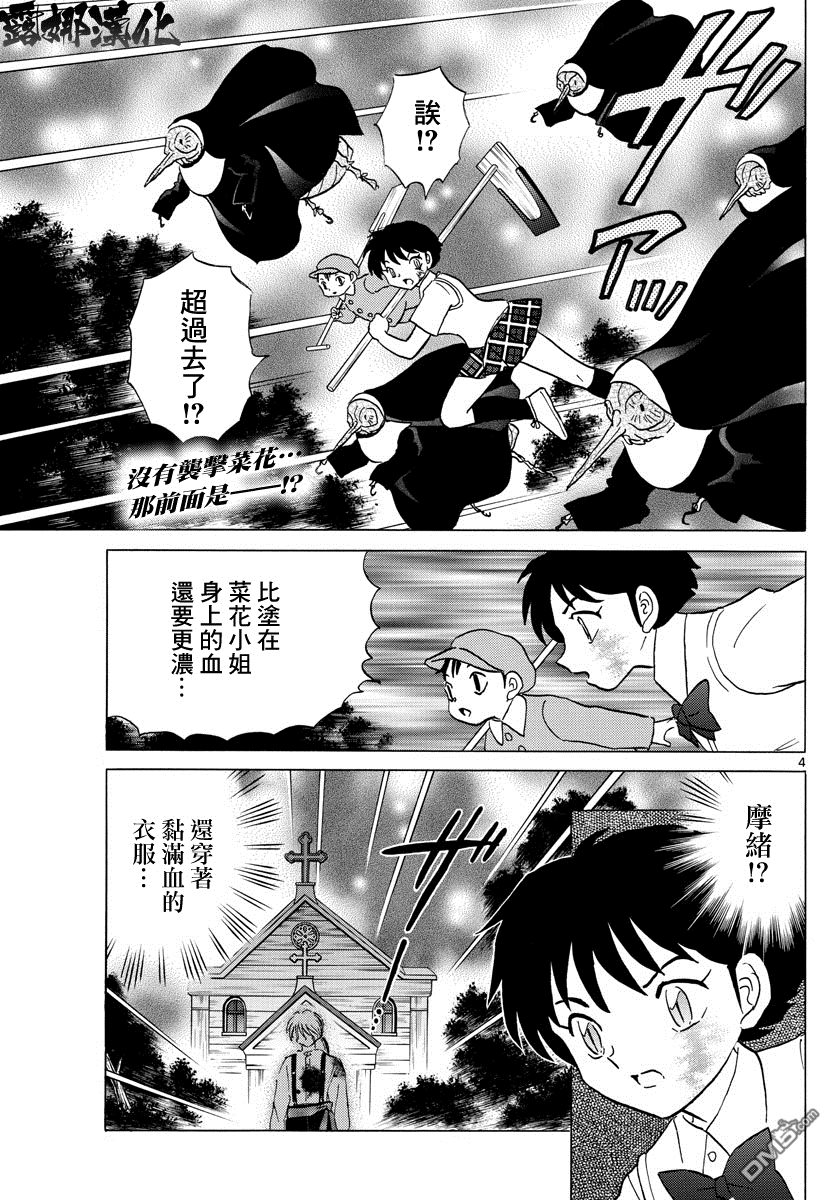 摩绪第16话 水之颚在线观看 - 第3张