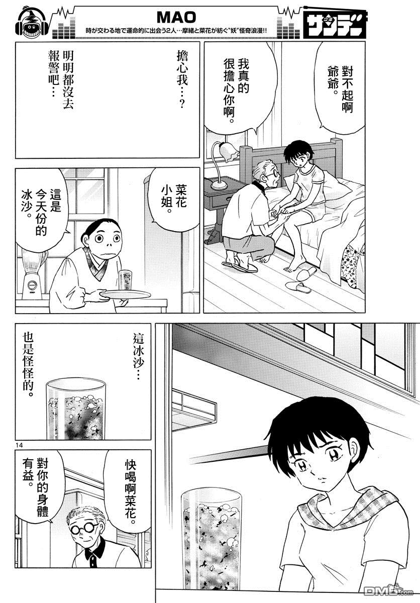 摩绪第17话 那一日的记忆在线观看 - 第15张