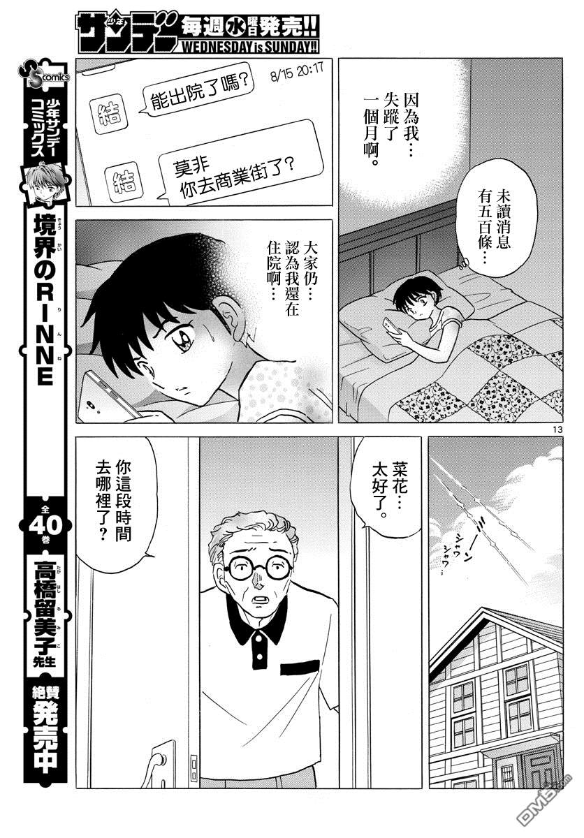 摩绪第17话 那一日的记忆在线观看 - 第14张