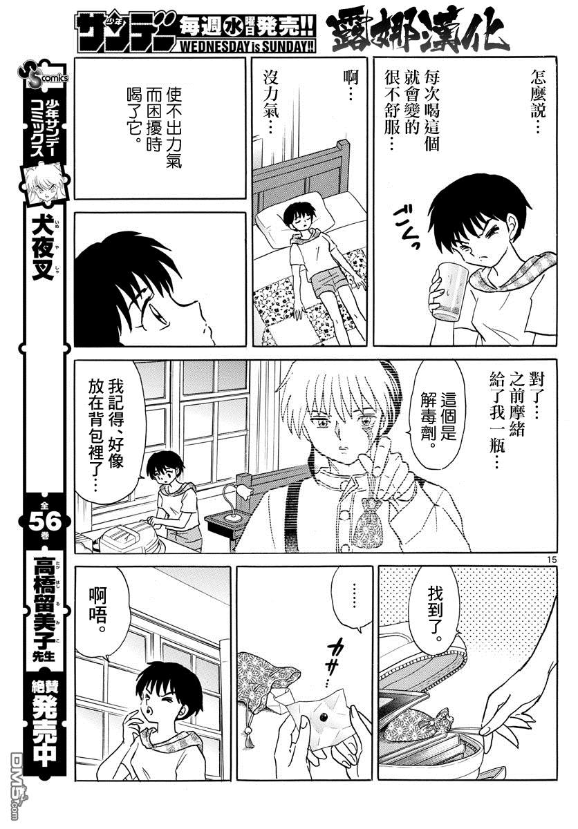 摩绪第17话 那一日的记忆在线观看 - 第16张