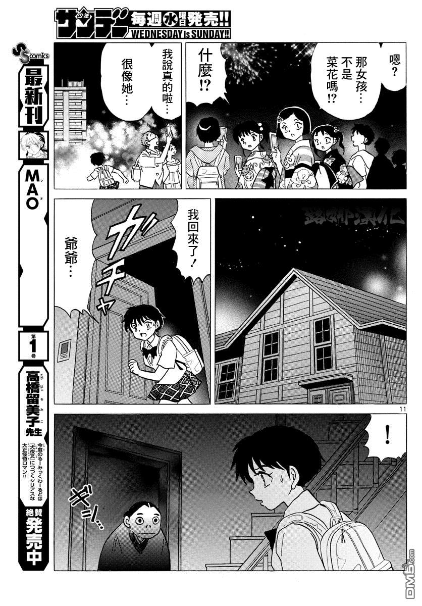 摩绪第17话 那一日的记忆在线观看 - 第12张