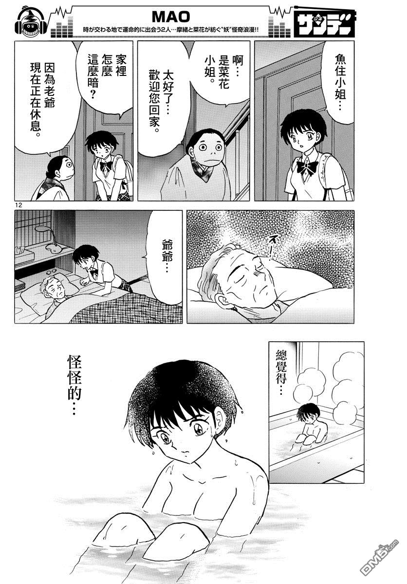摩绪第17话 那一日的记忆在线观看 - 第13张